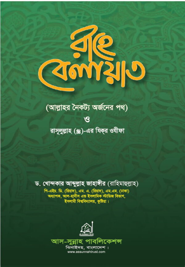 রাহে বেলায়াত