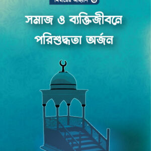 মিম্বারের আহবান-৩