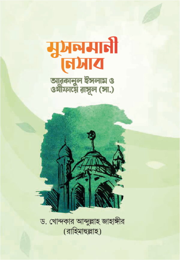 মুসলমানী নেসাব
