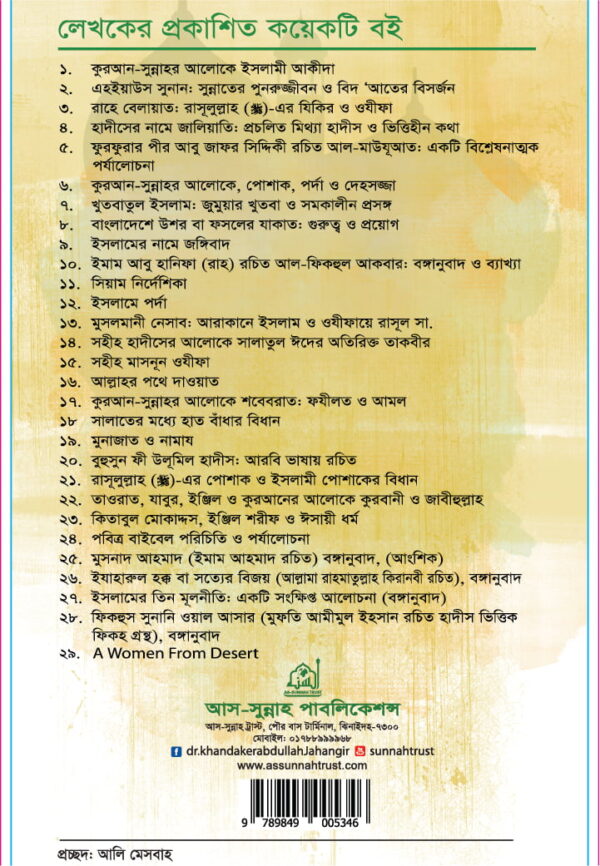 সলাতুল ঈদের অতিরিক্ত তাকবীর - Image 2