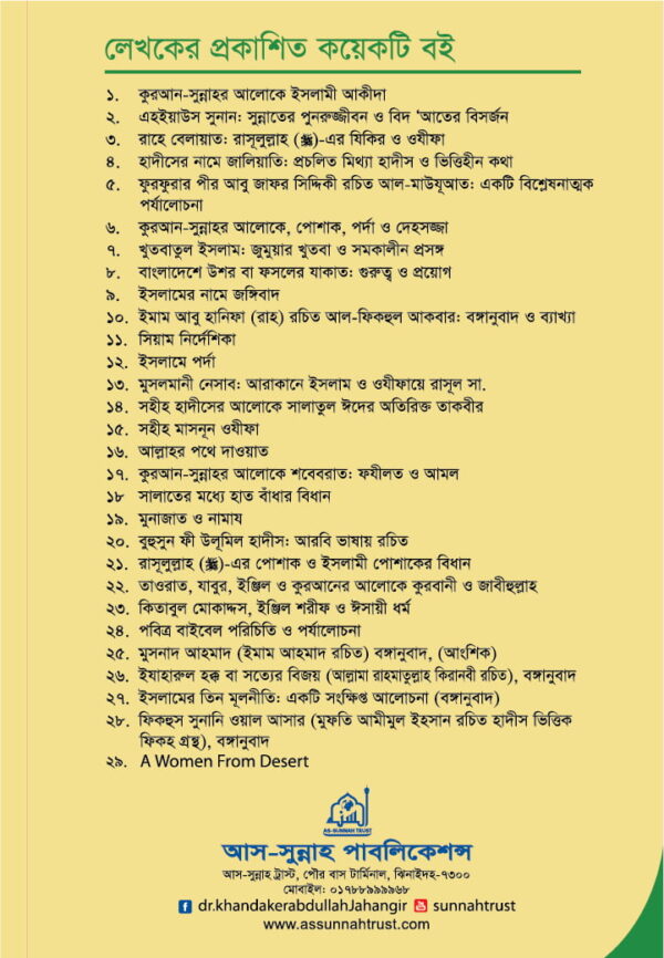 কুরআন সুন্নাহর আলোকে শবে বরাত ফযিলত ও আমল - Image 2