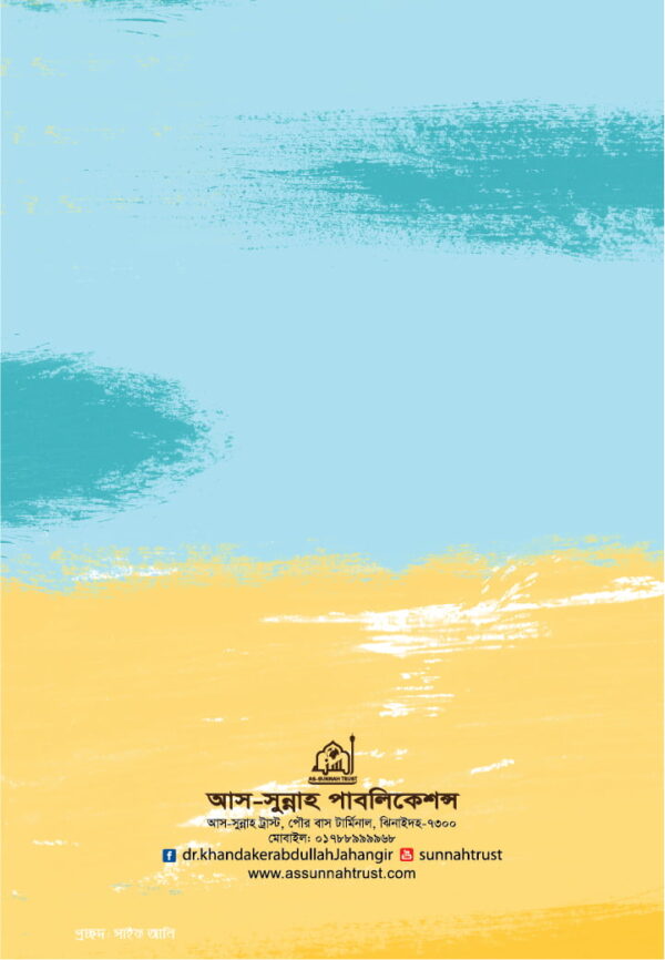 মুনাজাত ও নামায - Image 2
