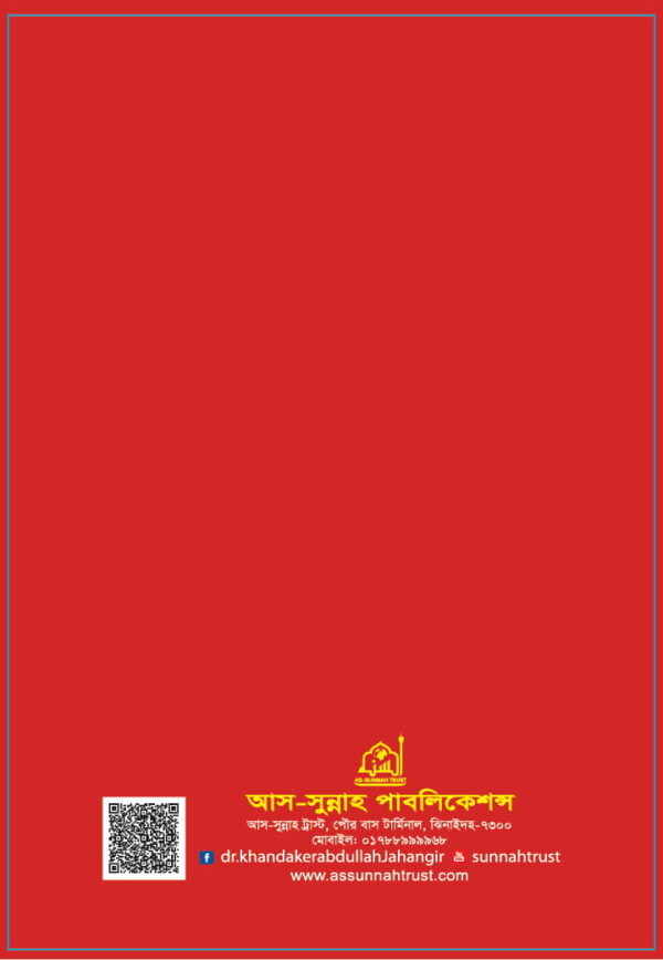 কিতাবুল মোকাদ্দস, ইঞ্জিল শরীফ ও ঈসায়ী ধর্ম - Image 2