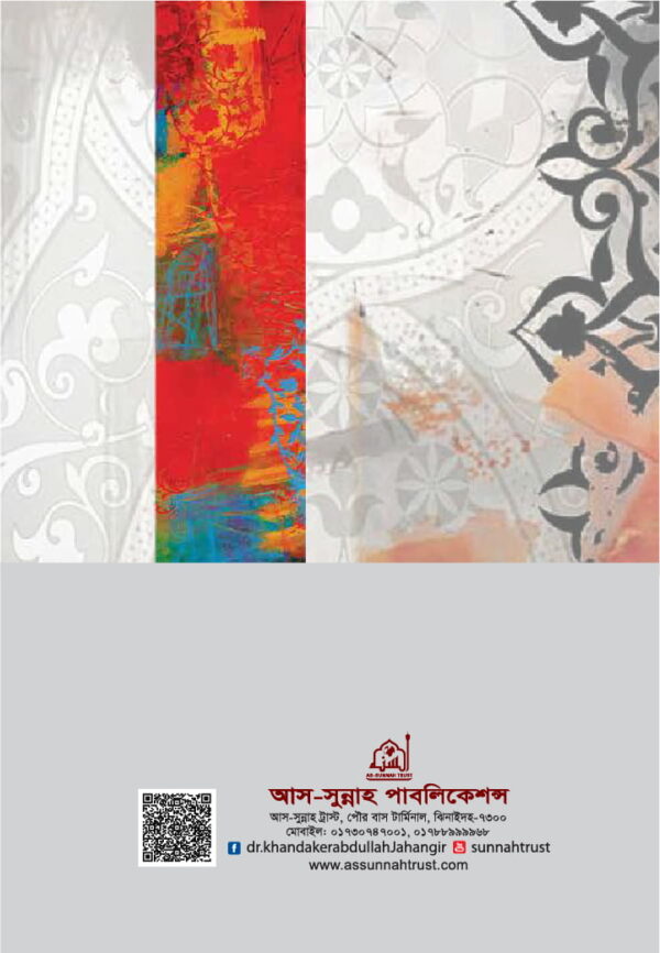 জিজ্ঞাসা ও জবাব (২য় খণ্ড) - Image 2