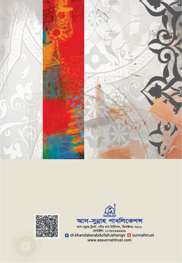 জিজ্ঞাসা ও জবাব (৩য় খণ্ড) - Image 2