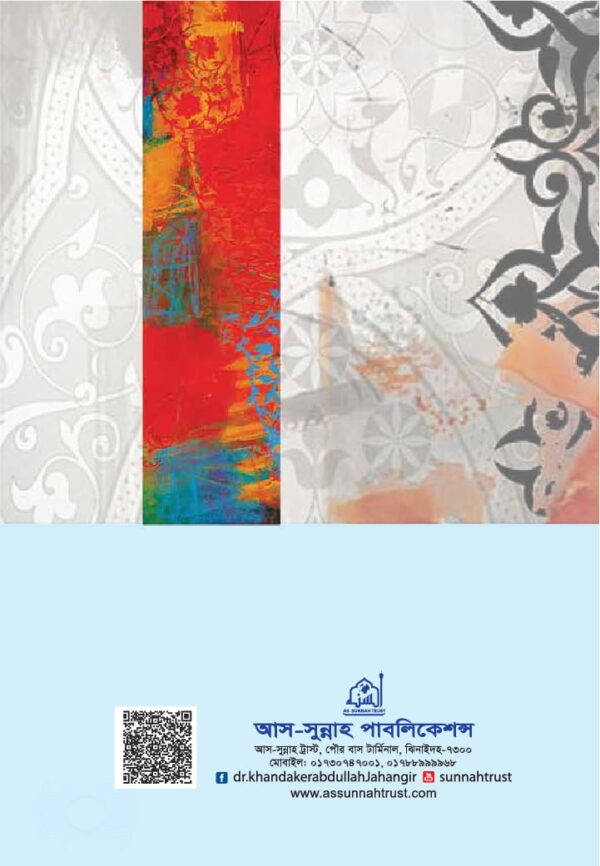 জিজ্ঞাসা ও জবাব (৪র্থ খন্ড) - Image 2