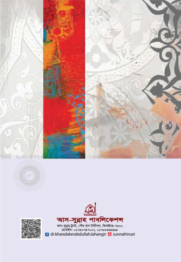 জিজ্ঞাসা ও জবাব (৫ম খণ্ড) - Image 2
