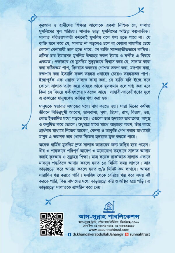 সলাত, দু’আ ও যিকর - Image 2