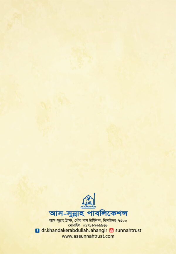 দৈনন্দিন মাসনূন দুআ ও যিকর - Image 2
