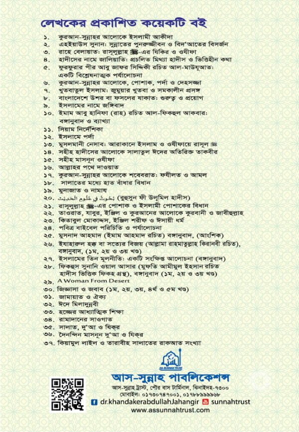 কুরবানী ও জাবীহুল্লাহ - Image 2