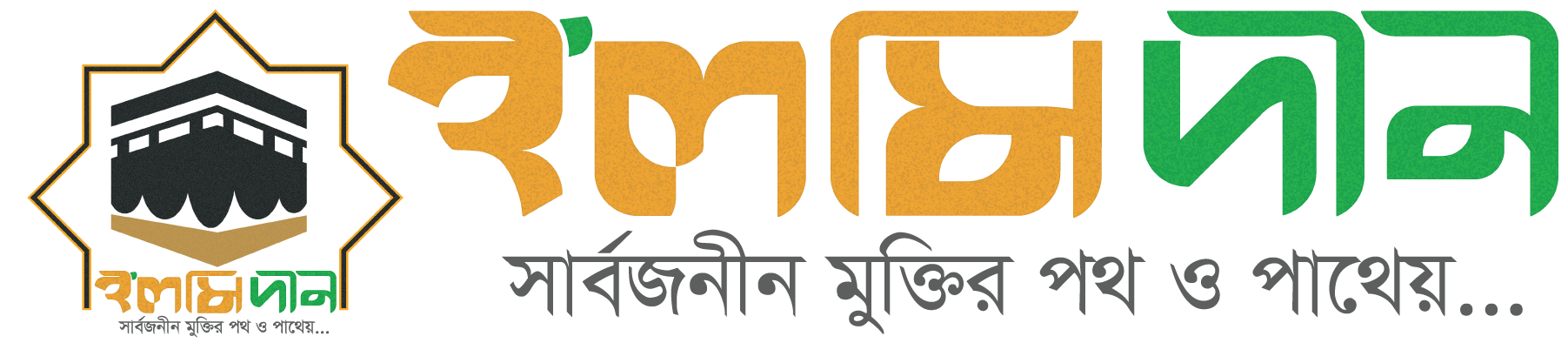 ইলমি দীন